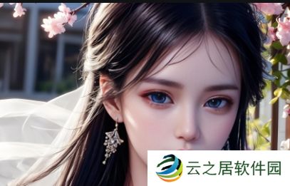 为什么有时亲密行为会导致深度不适感?如何缓解“太深⋯***⋯痛小雪”的问题?