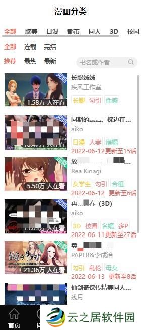 羞羞漫画免费观看入口官方