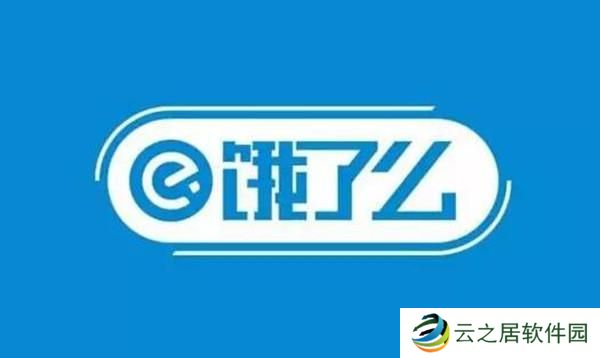 饿了么免单一分钟6.29答案是什么？6月29号免单时间答案解析图片1